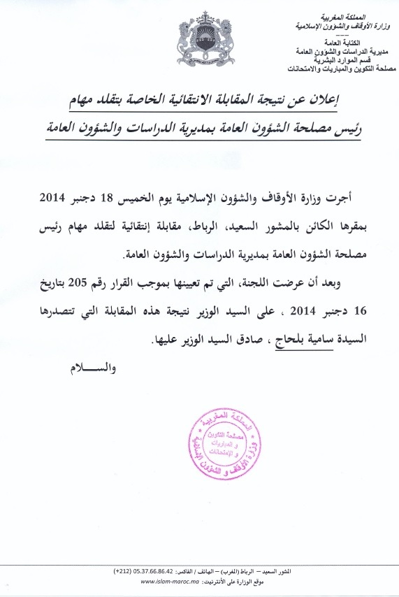 سامية بلحاج: رئيس مصلحة الشؤون العامة بمديرية الدراسات والشؤون العامة سامية بلحاج: رئيس مصلحة الشؤون العامة بمديرية الدراسات والشؤون العامة